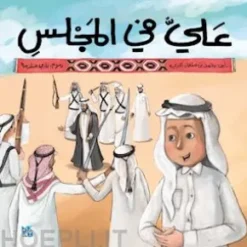 Ali at the Majlis
