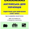 English for Ukrainians