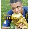 Kilian Mbappe Arabic