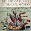 Relazione del primo viaggio intorno al mondo